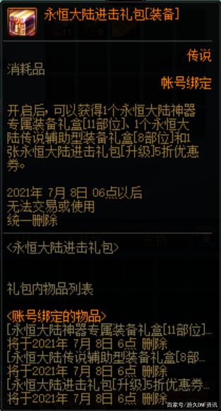 dnf公益服发布网:回流玩家的dnf公益服发布网之路该怎么走？回归冒险家专区给你答案908