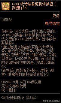 地下城私服真欧皇，用移动积分竟抽到了绝版天空一，买国庆套的哭了932